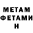 Первитин мет PaoLo Bautista